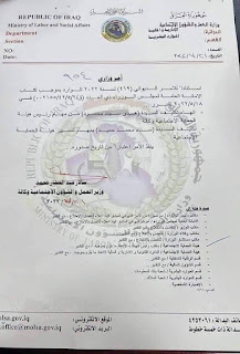بالوثيقة إنهاء تكليف هدى سجاد من مهام رئيس هيأة الحماية الاجتماعية وتكليف سناء محمد حميد بمهام تسيير الهيأة بالوثيقة إنهاء تكليف هدى سجاد من مهام رئيس هيأة الحماية الاجتماعية وتكليف سناء محمد حميد بمهام تسيير الهيأة